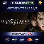 A Plague Tale: Requiem・ВЫБОР РЕГИОНА・STEAM GIFT АВТО・ - irongamers.ru
