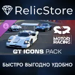 Project Motor Racing: GT Legends Pack DLC - STEAM RU