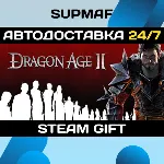 Dragon Age II: Ultimate Edition・STEAM GIFT・RU - irongamers.ru