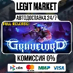 Gravelord / Steam АВТО / РУ + МИР