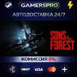 Sons Of The Forest・ВЫБОР РЕГИОНА・STEAM GIFT АВТО・
