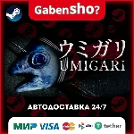 UMIGARI | ウミガリ СТИМ Steam Gift