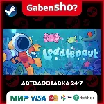 Loddlenaut СТИМ Steam Gift