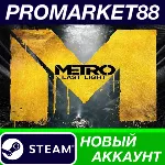 Metro: Last Light Complete Edition Steam АККАУНТ - irongamers.ru
