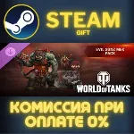 World of Tanks — Evil Sunz Mek Pack STEAM GIFT СТИМ ГИФТ ПК АВТОДОСТАВКА ПОДАРОК DLC
