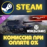 World of Tanks — Imperial Aquila Pack STEAM GIFT СТИМ ГИФТ ПК АВТОДОСТАВКА ПОДАРОК