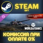 World of Tanks — Hand of Vengeance Pack STEAM GIFT СТИМ ГИФТ ПК АВТОДОСТАВКА ПОДАРОК