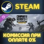 Company of Heroes 3: Hammer & Shield Battlegroup DLC STEAM GIFT СТИМ ГИФТ ПК ПОДАРОК - irongamers.ru