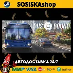 Bus Bound + ВЫБОР РЕГИОНА STEAM