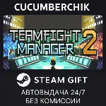 Teamfight Manager 2 STEAM GIFT AUTO RU+МИР - irongamers.ru