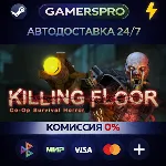 Killing Floor・ВЫБОР РЕГИОНА・STEAM GIFT АВТО・
