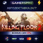 Killing Floor 2・ВЫБОР РЕГИОНА・STEAM GIFT АВТО・