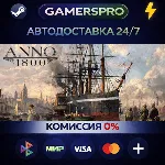 Anno 1800 - Definitive Annoversary・ВЫБОР РЕГИОНА・STEAM GIFT АВТО・