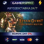 Titan Quest Anniversary Edition・ВЫБОР РЕГИОНА・STEAM GIFT АВТО・ - irongamers.ru