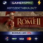 Total War: ROME II - Emperor Edition・ВЫБОР РЕГИОНА・STEAM GIFT АВТО・