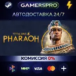 Total War: PHARAOH - Standard Edition・ВЫБОР РЕГИОНА・STEAM GIFT АВТО・