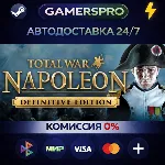 Total War: NAPOLEON - Definitive Edition・ВЫБОР РЕГИОНА・STEAM GIFT АВТО・ - irongamers.ru