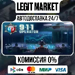 911 Operator / Steam АВТО / РУ + МИР