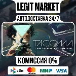 Tacoma / Steam АВТО / РУ + МИР