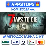 7 DAYS TO DIE STEAM КЛЮЧ GLOBAL | АВТОВЫДАЧА - irongamers.ru