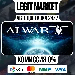 AI War 2 / Steam АВТО / РУ + МИР