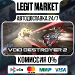 Void Destroyer 2 / Steam АВТО / РУ + МИР