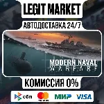 Modern Naval Warfare / Steam АВТО / РУ + МИР