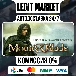 Mount and Blade / Steam АВТО / РУ + МИР