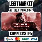 Crysis Maximum Edition / Steam АВТО / РУ + МИР