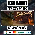 Ziggurat / Steam АВТО / РУ + МИР