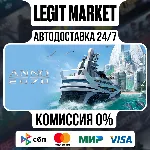 Anno 2070 / Steam АВТО / РУ + МИР