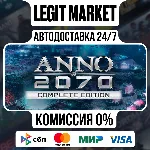 Anno 2070 Complete Edition / Steam АВТО / РУ + МИР
