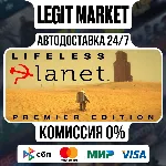 Lifeless Planet Premier Edition / Steam АВТО / РУ + МИР