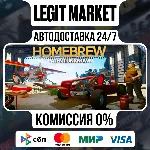 Homebrew - Patent Unknown / Steam АВТО / РУ + МИР