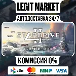 StarDrive 2 Digital Deluxe / Steam АВТО / РУ + МИР