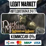 Dark Messiah Might and Magic / Steam АВТО / РУ + МИР