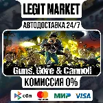 Guns, Gore and Cannoli / Steam АВТО / РУ + МИР