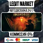 Monstrum / Steam АВТО / РУ + МИР