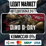 Dino D-Day / Steam АВТО / РУ + МИР