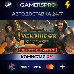 Pathfinder: Kingmaker — Enhanced Plus Edition・ВЫБОР РЕГИОНА・STEAM GIFT АВТО・ - irongamers.ru