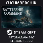Battleship Command✅ STEAM GIFT AUTO✅ RU+МИР
