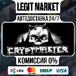 Cryptmaster / Steam АВТО / РУ + МИР