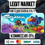 Farlands / Steam АВТО / РУ + МИР