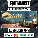 Furnish Master / Steam АВТО / РУ + МИР