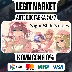 Night Shift Nurses / Steam АВТО / РУ + МИР