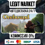 Orebound / Steam АВТО / РУ + МИР
