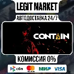 Contain / Steam АВТО / РУ + МИР
