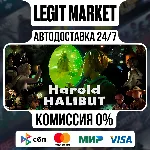 Harold Halibut / Steam АВТО / РУ + МИР