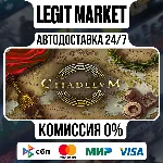 Citadelum / Steam АВТО / РУ + МИР