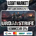 Urban Strife / Steam АВТО / РУ + МИР